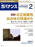 ガバナンス2009年2月号