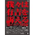 我々は有吉を訴える ~謎のヒッチハイク全記録~ [DVD]