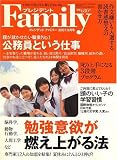 プレジデント Family (ファミリー) 2007年 09月号 [雑誌]