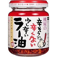 桃屋 辛そうで辛くない少し辛いラー油 110g