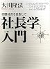 社長学入門