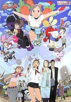 月面兎兵器ミーナ 公式ファンブック