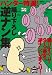ハンター特選!撮り下ろし逆ナン集 [DVD]