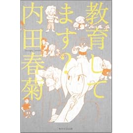 教育してます?