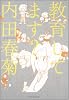 教育してます?