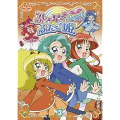 ふしぎ星の☆ふたご姫 Gyu! 3