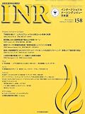 INR (インターナショナルナーシングレビュー)2012年 10月号 [雑誌]