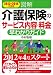 2012~2014年度版 図解 介護保険のサービス内容・料金早わかりガイド