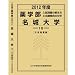 薬学部 名城大学 (私立大学別 入試問題の解き方と出題傾向の分析)