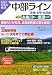中部ライン 全線・全駅・全配線 第8巻 糸魚川駅―新潟エリア (図説 日本の鉄道)