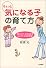 ちょっと気になる子の育て方―「困った子」がみるみる「いい子」になる方法!