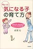 ちょっと気になる子の育て方―「困った子」がみるみる「いい子」になる方法!