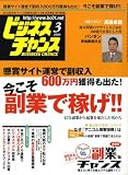 月刊 ビジネスチャンス 2009年 03月号 [雑誌]