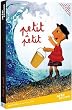 Petit � petit...