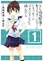 もし高校野球の女子マネージャーがドラッカーの『マネジメント』を読んだら(1) (ジャンプコミックスデラックス)