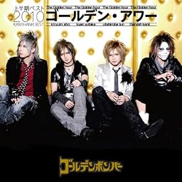 ゴールデン・アワー~上半期ベスト2010~ 【初回限定盤B】