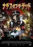 ナチス・オブ・ザ・デッド [DVD]
