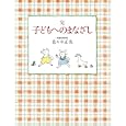子どもへのまなざし 完<br>佐々木 正美著 <br>福音館書店<br>1890円<br>ISBN:9784834026078