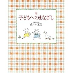 完 子どもへのまなざし (福音館の単行本)
