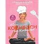 Mein Kochbuch f�r Kochmuffel: 80 genial entspannte&hellip von Ursula Karven