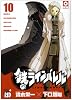 鉄のラインバレル 10 (チャンピオンREDコミックス)