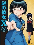 謎の彼女X 5(期間限定版)(Blu-ray Disc)