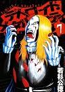 デトロイト・メタル・シティ 7 (ジェッツコミックス)
