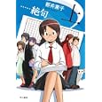 …絶句 上<br>新井 素子著 <br>早川書房<br>861円<br>ISBN:9784150310110