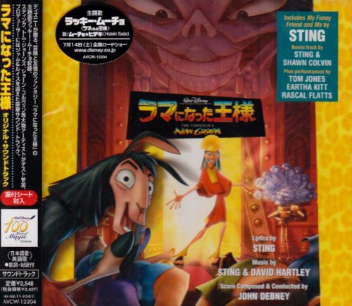 「ラマになった王様」オリジナル・サウンドトラック ディズニー トム・ジョーンズ スティング アーサー・キット ラスカル・フラッツ サントラ ジョン・デブニー ショーン・コルヴィン 西城秀樹