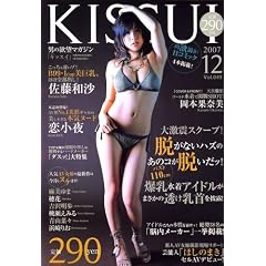 Kissui (�L�b�X�C) 2007�N 12���� [�G��]