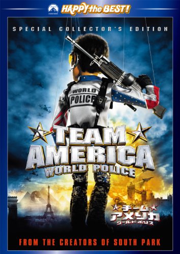 チーム★アメリカ ワールドポリス スペシャル・コレクターズ・エディション [DVD]