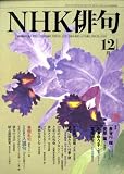 NHK 俳句 2008年 12月号 [雑誌] の評価・レビュー