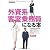 外資系客室乗務員になる本 最新版 (イカロス・ムック)