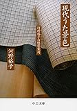 書評 現代うた景色-河野裕子の短歌案内 by 篠田くらげ