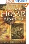 Jude's Herbal Home Remedies: Natural Health, Beauty & Home-Care Secrets (Living with Nature Series)