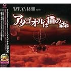 Tatuya Ishii Meets Atagoul Ha Nekono by Tatuya Ishii Meets Atagoul Ha Nekono