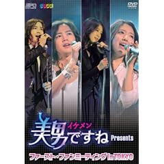 ���j<�C�P����>�ł��� Presents �t�@�[�X�g�E�t�@���~�[�e�B���O in TOKYO [DVD]
