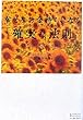 幸せなお金持ちになる「確実な法則」―「思い」と「実現」の法則〈2〉 (East Press Business)