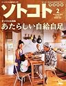 SOTOKOTO (ソトコト) 2012年 02月号 [雑誌]