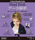 Head Firstデータ解析 ―頭とからだで覚えるデータ解析の基本