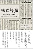株式後悔～後悔せずに株式公開する方法～ (HS/エイチエス) 画像