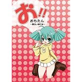 おもたん~面白い単行本~