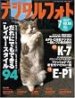 デジタルフォト 2009年 07月号
