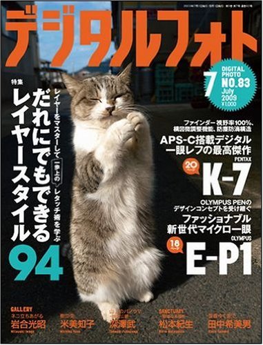 Cover image : デジタルフォト 2009年 07月号 [雑誌]