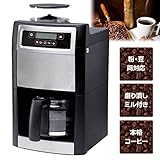本格 全自動 コーヒーメーカー 【安心の1年保証 / 充実の国内サポート / 粗さ調整付 電動ミル / 保温機能付 / タイマー付 / コーヒー豆 粉 両対応 / ミル付き 電動ミル / 粉からでも豆からでもお店のような本格的なコーヒーが全自動でできる]