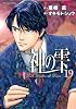 神の雫（19） (モーニングKC)