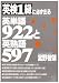 �Ѹ�1���ɬ���Ф��ñ��922�ȱѽϸ�597 (KOU BOOKS)