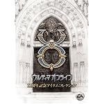 ウルティマオンライン 11周年記念アイテムコレクション