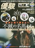 優駿 2010年 08月号 [雑誌]