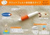 チューリップ(TULIP)サクットフェルト針取替えタイプ